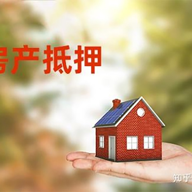 中堂镇房产抵押贷款办理知识