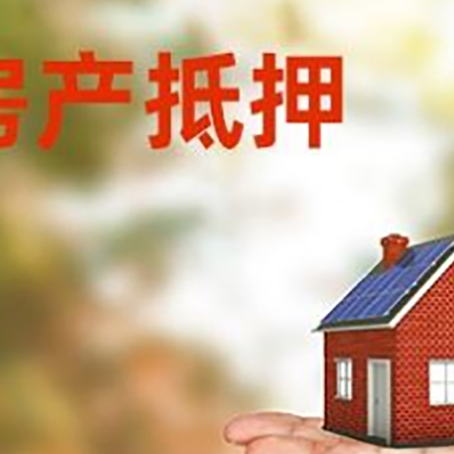 中堂镇房子抵押贷款需要手续费吗?