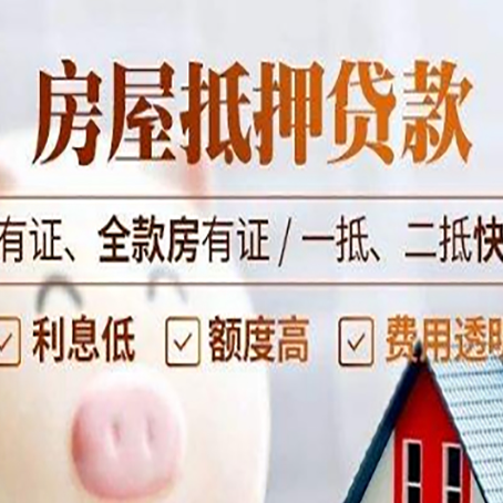 中堂镇房产抵押贷款白户可以吗?